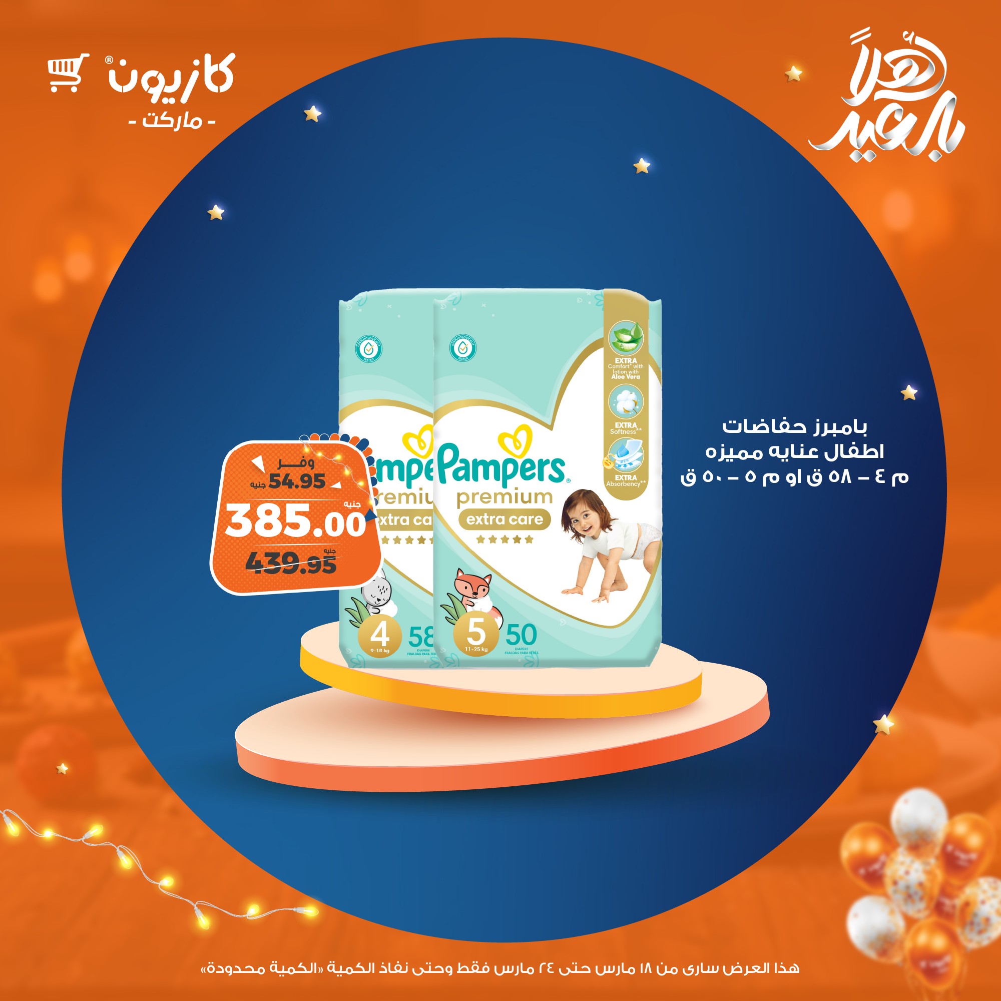 kazyon offers from 18mar to 24mar 2025 عروض كازيون من 18 مارس حتى 24 مارس 2025 صفحة رقم 51